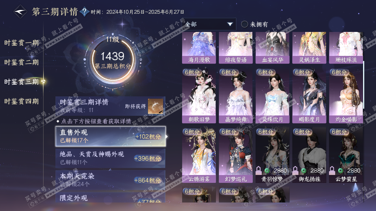 NSH322671逆水寒手游账号详情图16 NSH322671逆水寒手游账号详情图16