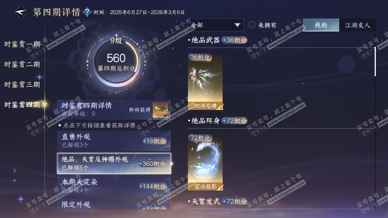 NSH322671逆水寒手游账号详情图18 NSH322671逆水寒手游账号详情图18