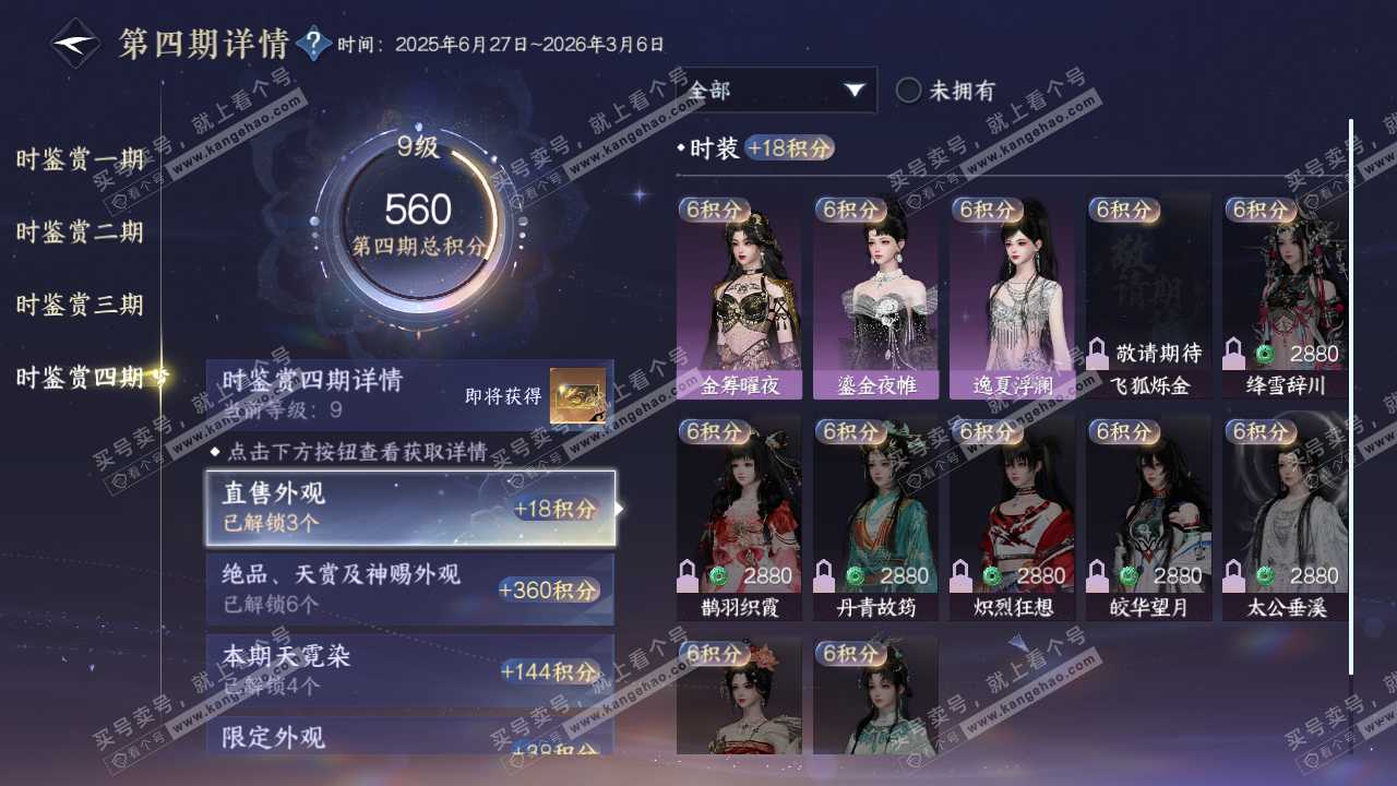 NSH322671逆水寒手游账号详情图17 NSH322671逆水寒手游账号详情图17