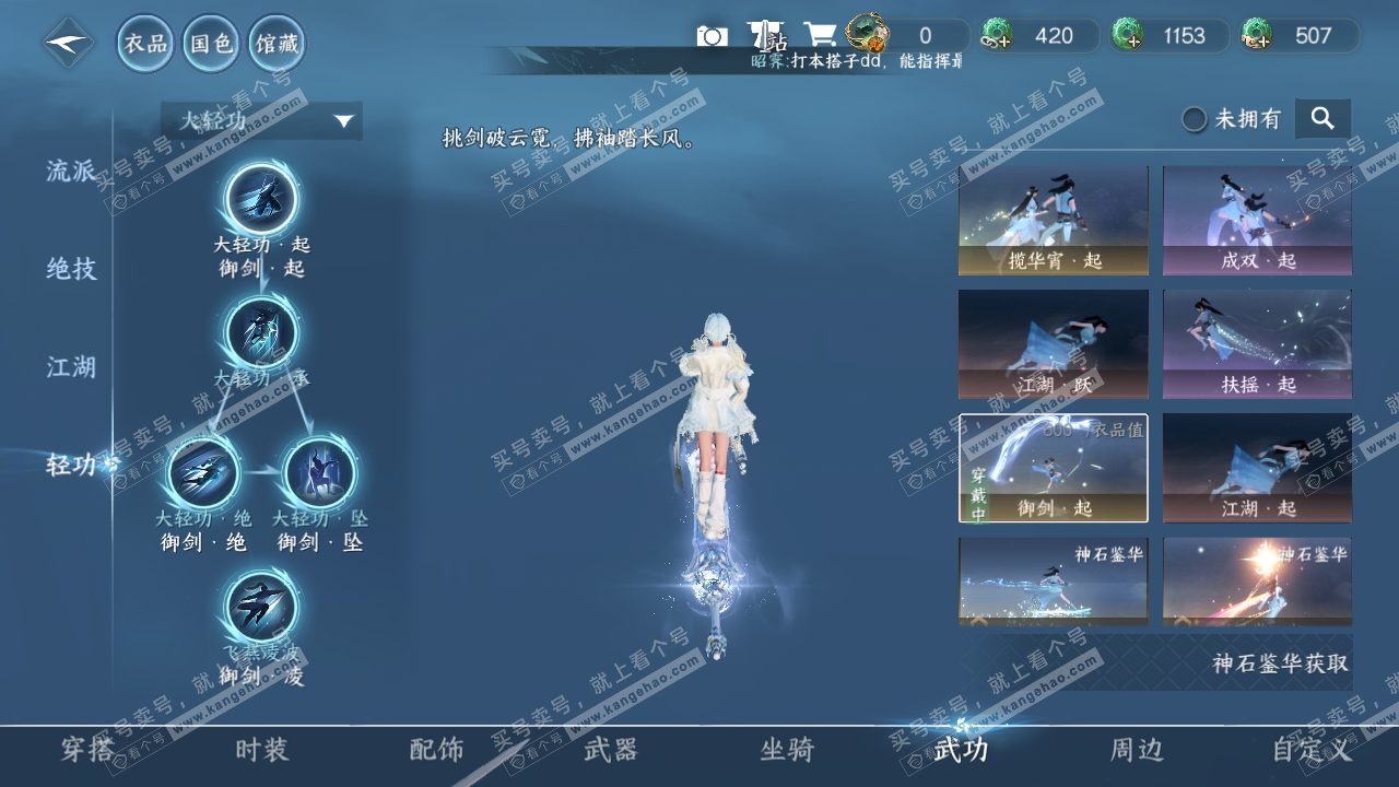NSH322671逆水寒手游账号详情图23 NSH322671逆水寒手游账号详情图23