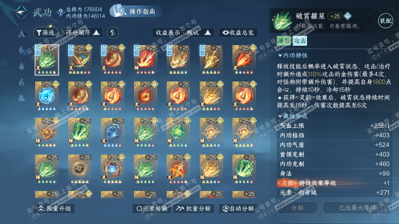 NSH322671逆水寒手游账号详情图32 NSH322671逆水寒手游账号详情图32