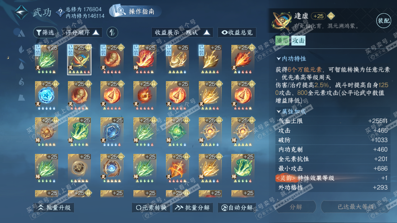 NSH322671逆水寒手游账号详情图33 NSH322671逆水寒手游账号详情图33