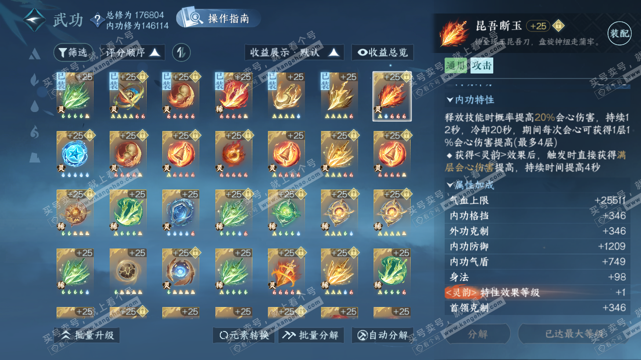 NSH322671逆水寒手游账号详情图38 NSH322671逆水寒手游账号详情图38