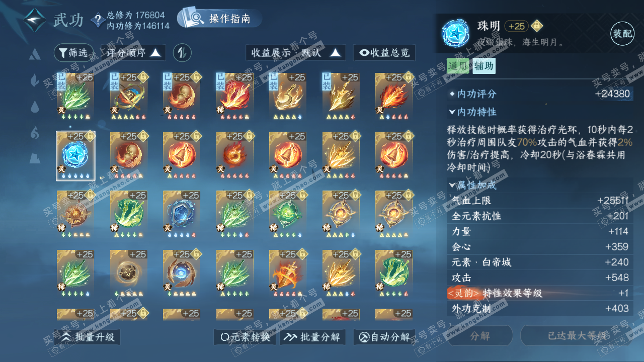 NSH322671逆水寒手游账号详情图39 NSH322671逆水寒手游账号详情图39
