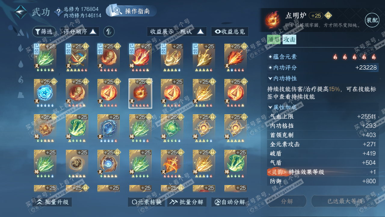 NSH322671逆水寒手游账号详情图42 NSH322671逆水寒手游账号详情图42