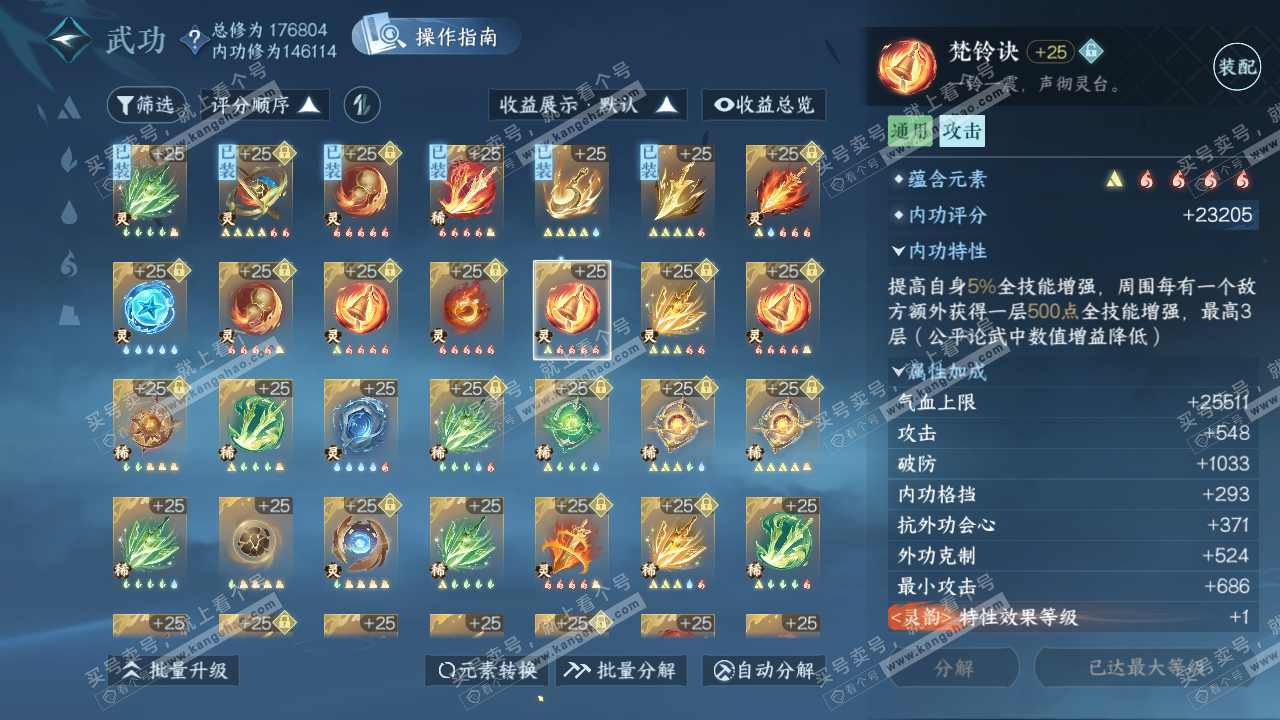 NSH322671逆水寒手游账号详情图43 NSH322671逆水寒手游账号详情图43
