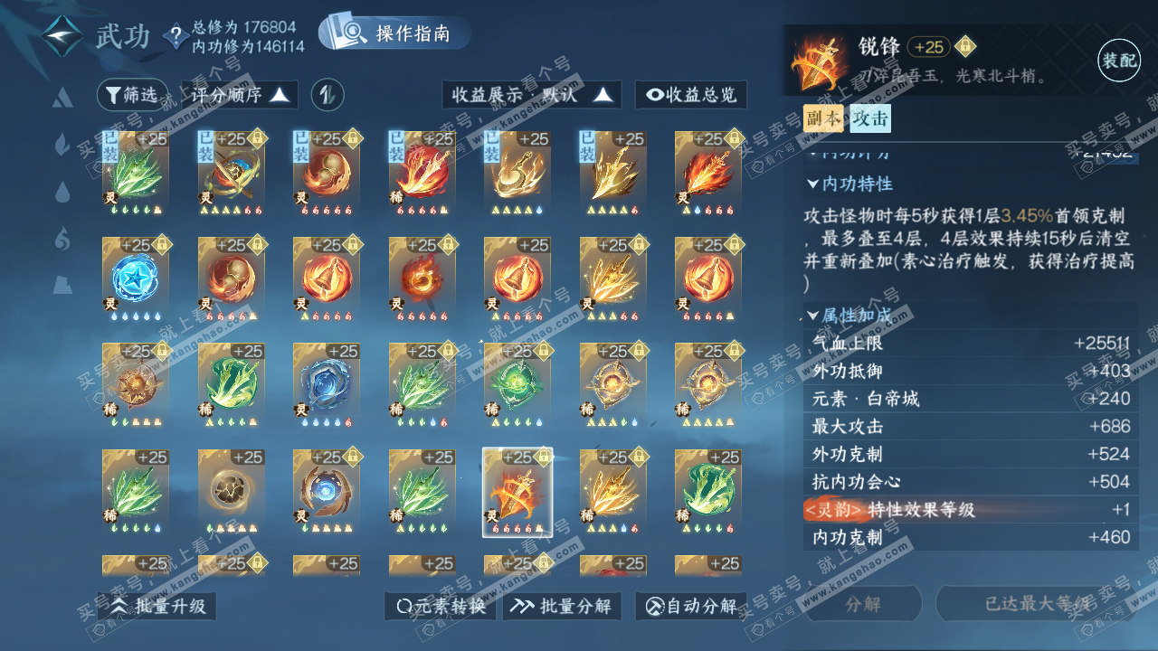 NSH322671逆水寒手游账号详情图48 NSH322671逆水寒手游账号详情图48