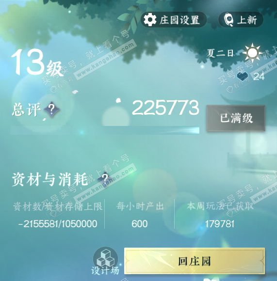 NSH322671逆水寒手游账号详情图59 NSH322671逆水寒手游账号详情图59