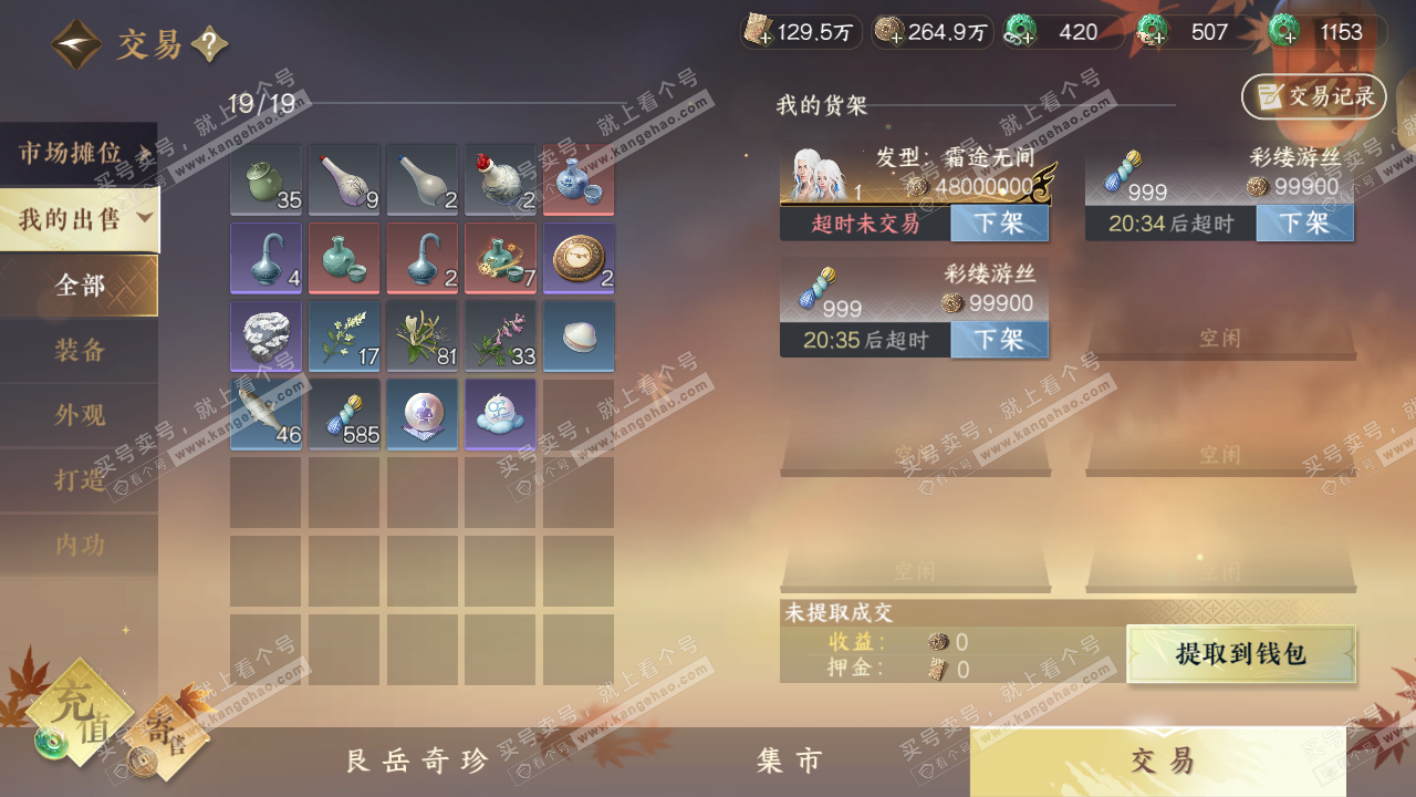 NSH322671逆水寒手游账号详情图7 NSH322671逆水寒手游账号详情图7