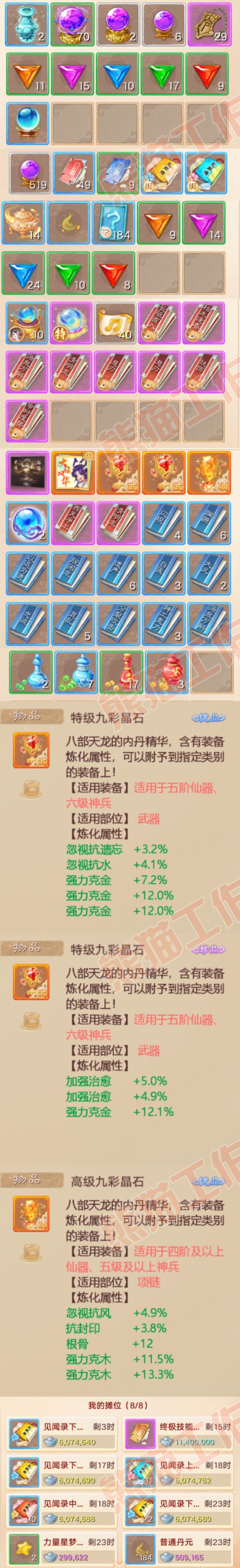 S2200大话西游账号详情图8 S2200大话西游账号详情图8