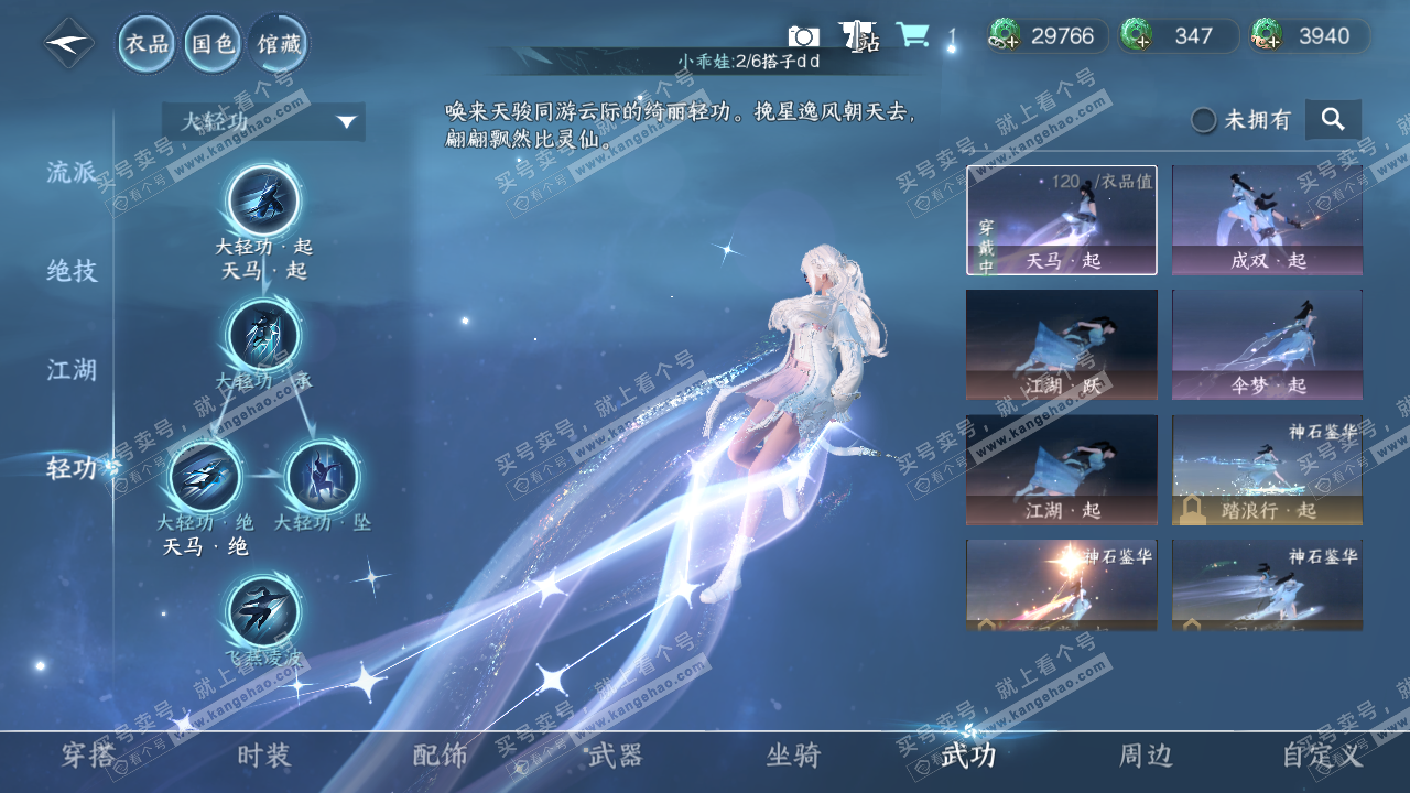 NSH322673逆水寒手游账号详情图13 NSH322673逆水寒手游账号详情图13