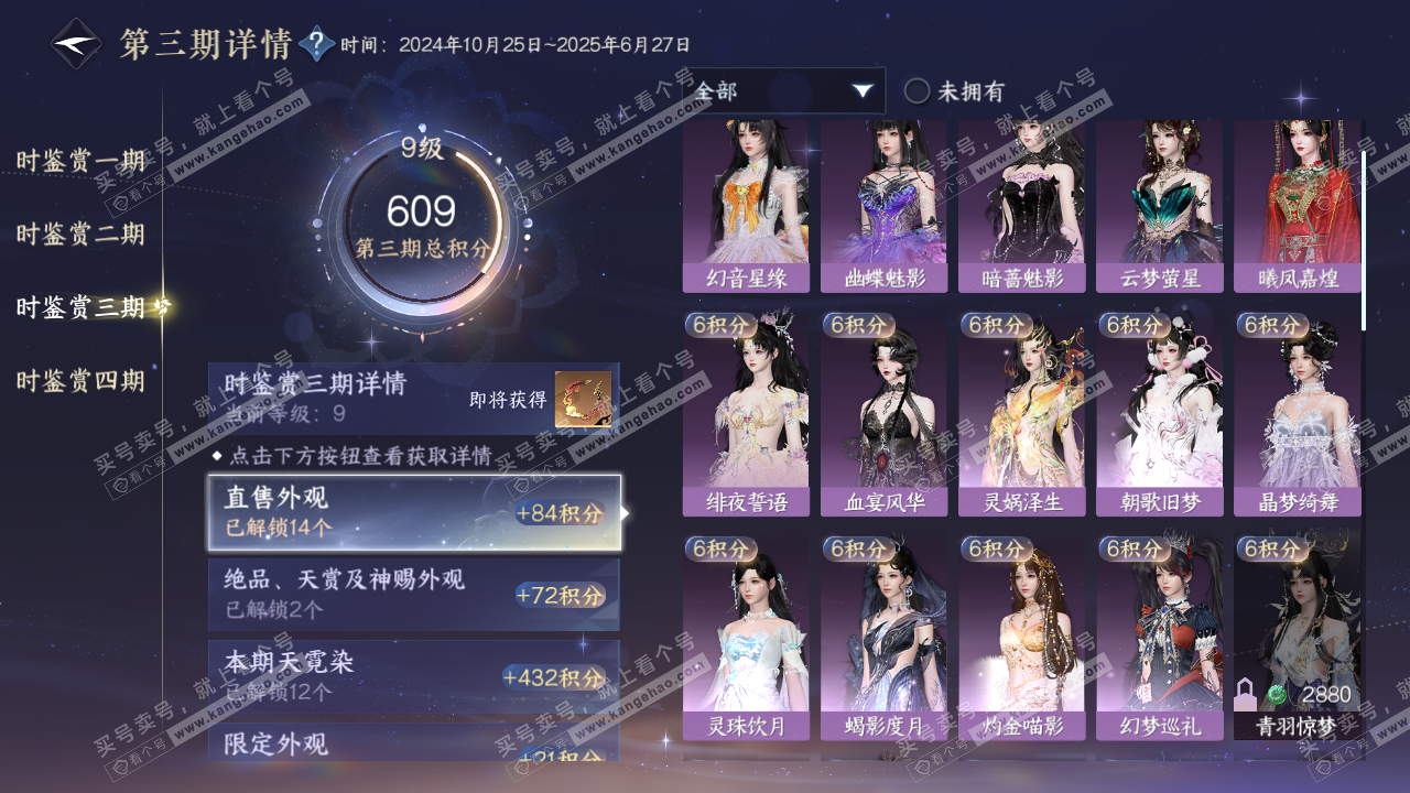 NSH322673逆水寒手游账号详情图19 NSH322673逆水寒手游账号详情图19