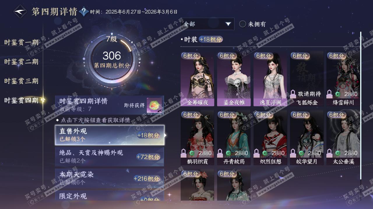 NSH322673逆水寒手游账号详情图20 NSH322673逆水寒手游账号详情图20