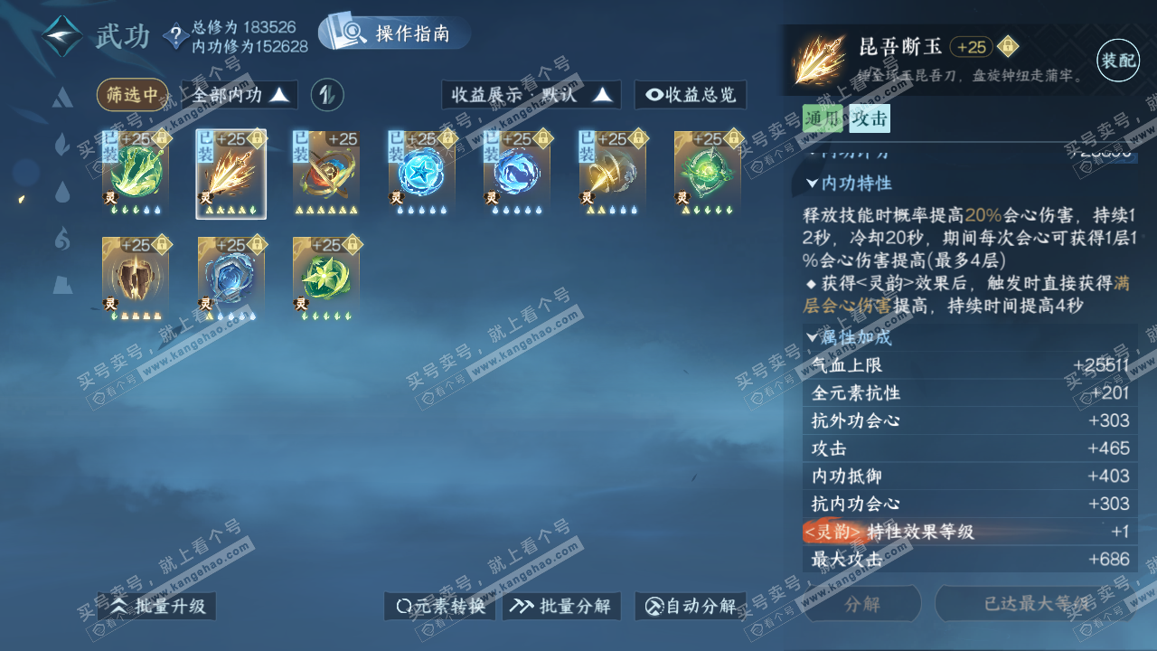 NSH322673逆水寒手游账号详情图42 NSH322673逆水寒手游账号详情图42