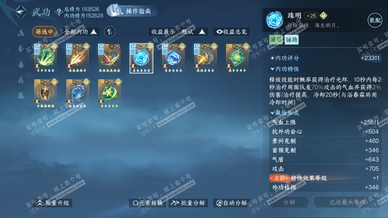NSH322673逆水寒手游账号详情图43 NSH322673逆水寒手游账号详情图43