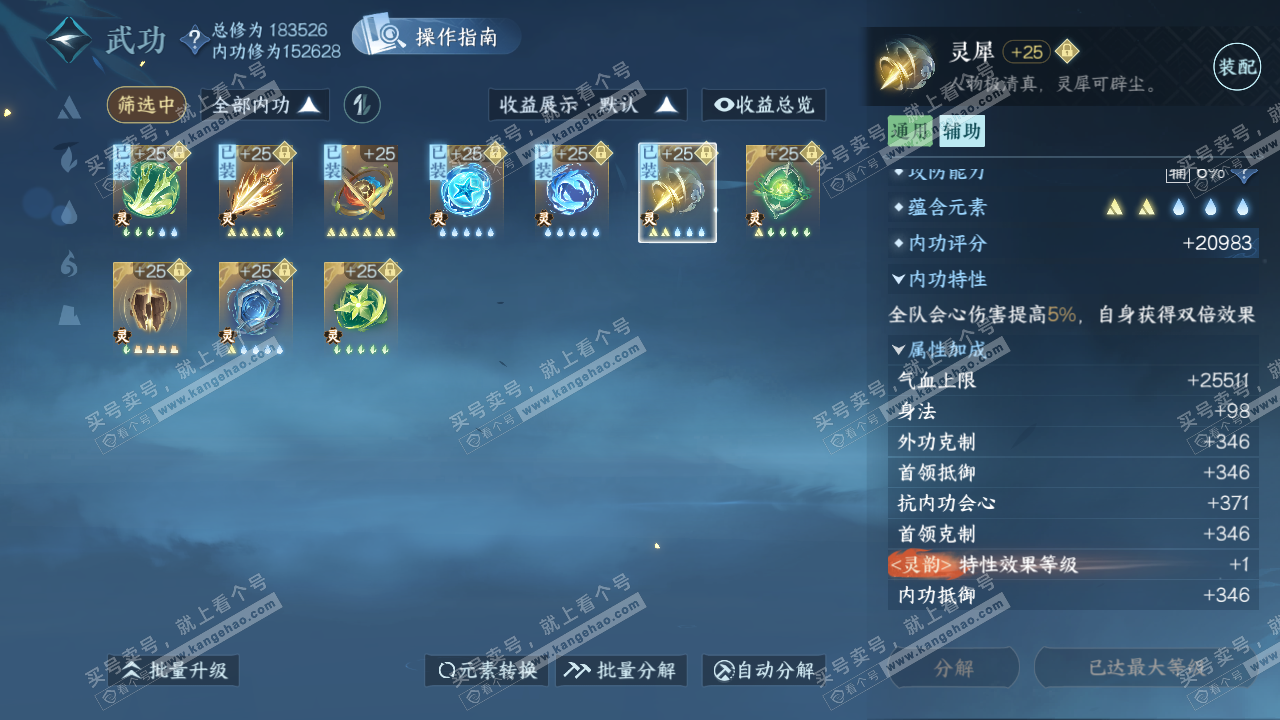 NSH322673逆水寒手游账号详情图45 NSH322673逆水寒手游账号详情图45