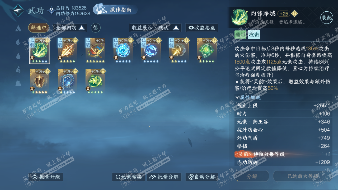 NSH322673逆水寒手游账号详情图41 NSH322673逆水寒手游账号详情图41