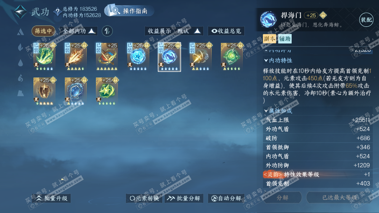 NSH322673逆水寒手游账号详情图44 NSH322673逆水寒手游账号详情图44