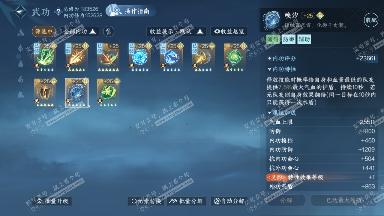 NSH322673逆水寒手游账号详情图48 NSH322673逆水寒手游账号详情图48