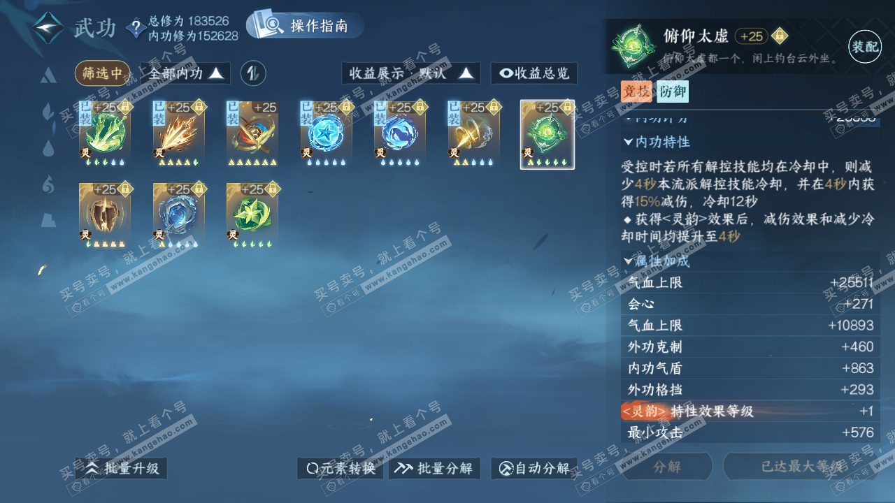NSH322673逆水寒手游账号详情图46 NSH322673逆水寒手游账号详情图46