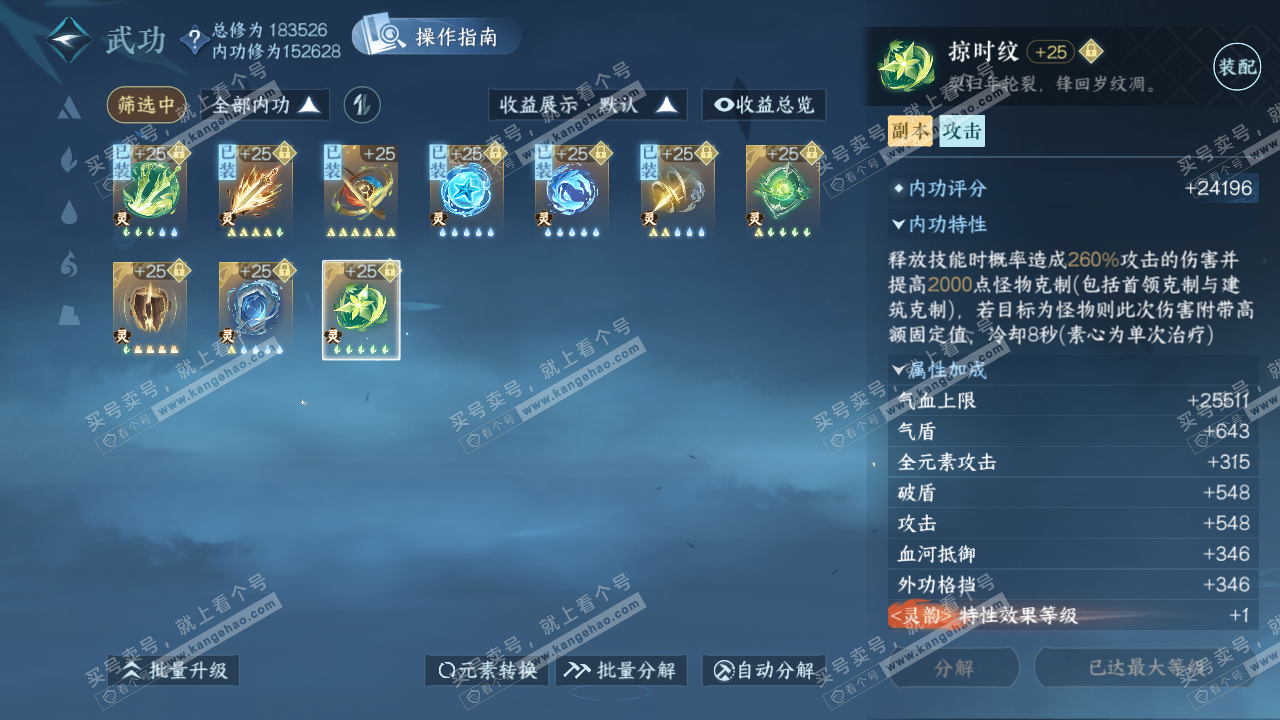 NSH322673逆水寒手游账号详情图49 NSH322673逆水寒手游账号详情图49