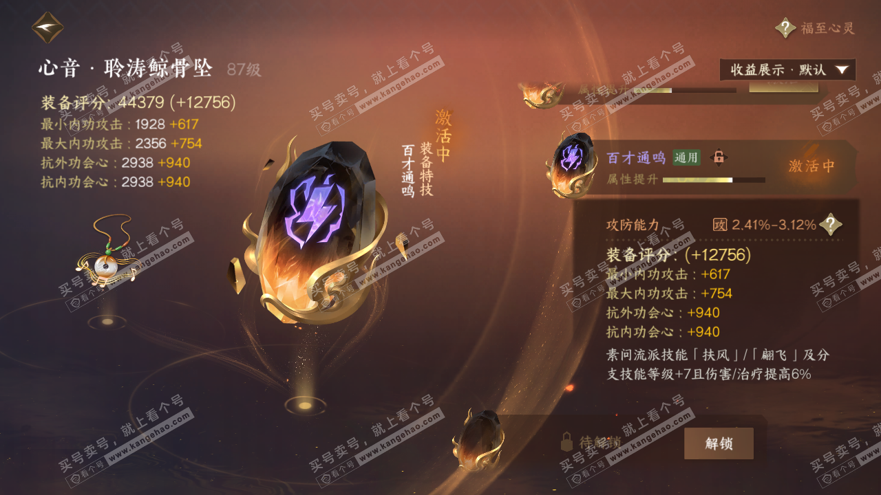 NSH322673逆水寒手游账号详情图56 NSH322673逆水寒手游账号详情图56
