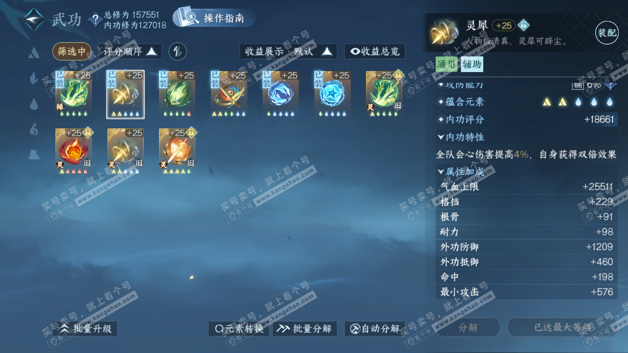 NSH322674逆水寒手游账号详情图26 NSH322674逆水寒手游账号详情图26