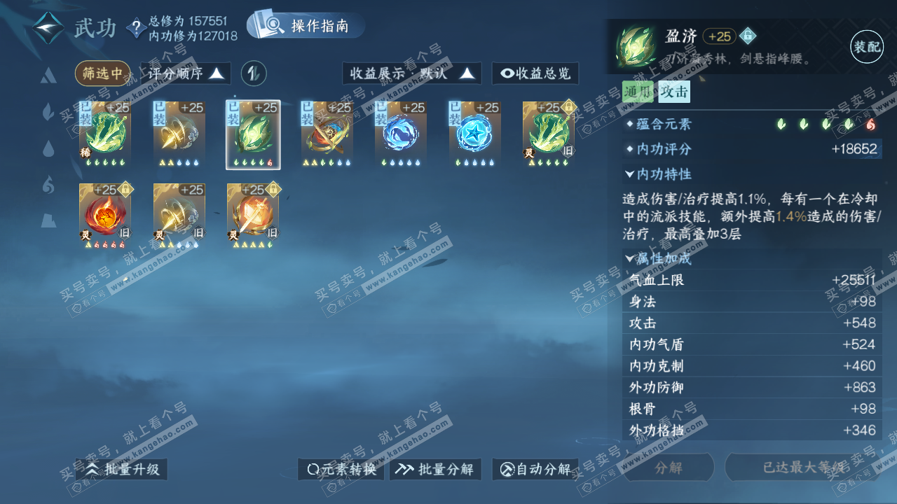 NSH322674逆水寒手游账号详情图27 NSH322674逆水寒手游账号详情图27