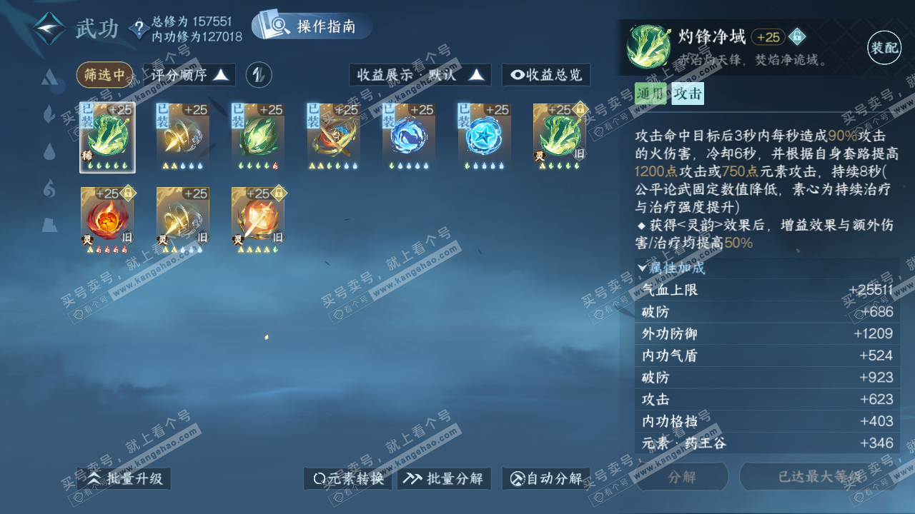 NSH322674逆水寒手游账号详情图25 NSH322674逆水寒手游账号详情图25