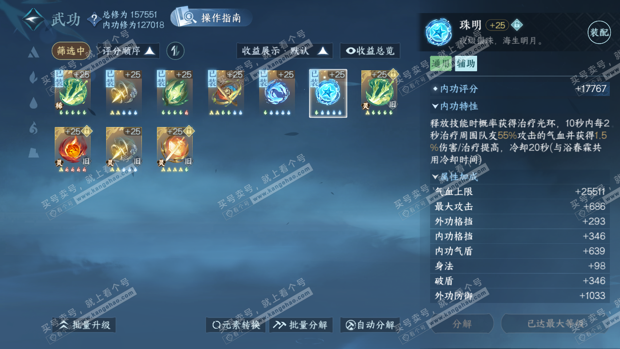 NSH322674逆水寒手游账号详情图30 NSH322674逆水寒手游账号详情图30