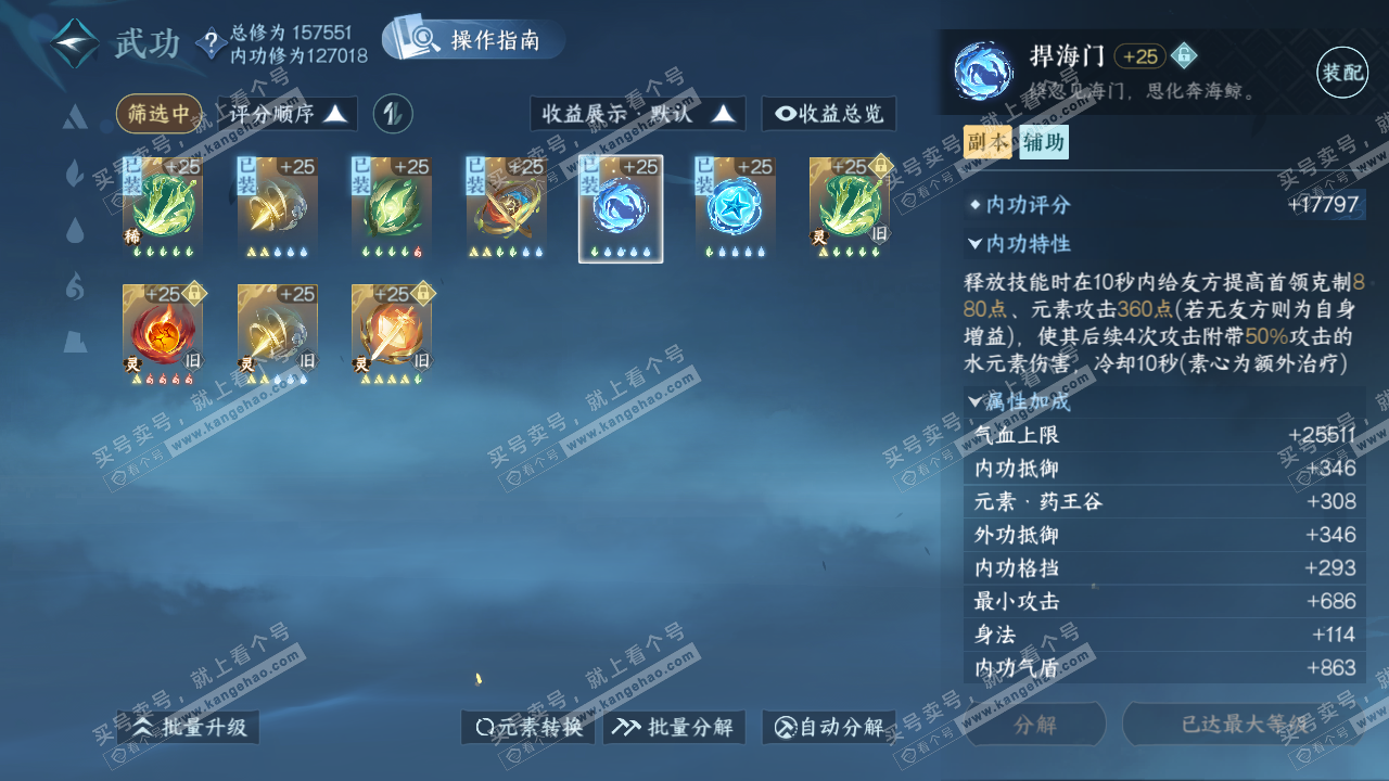 NSH322674逆水寒手游账号详情图29 NSH322674逆水寒手游账号详情图29