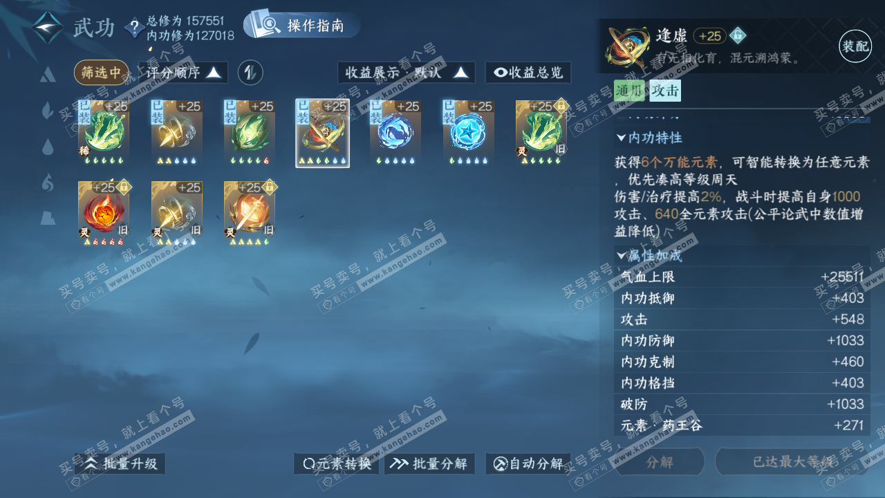 NSH322674逆水寒手游账号详情图28 NSH322674逆水寒手游账号详情图28