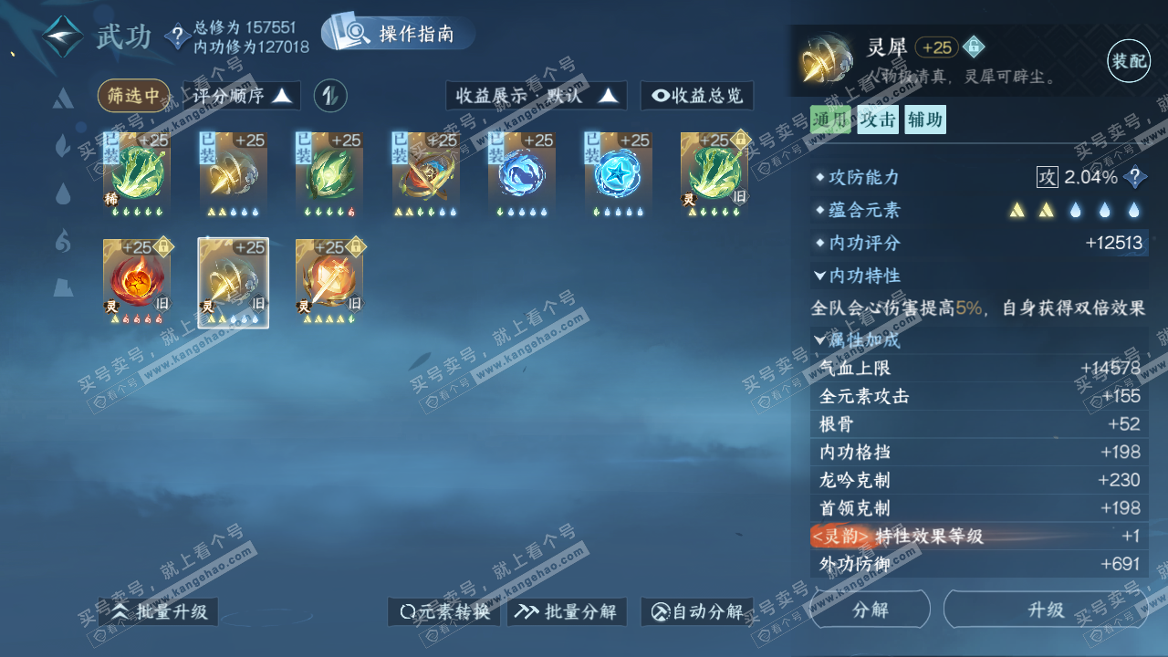 NSH322674逆水寒手游账号详情图33 NSH322674逆水寒手游账号详情图33