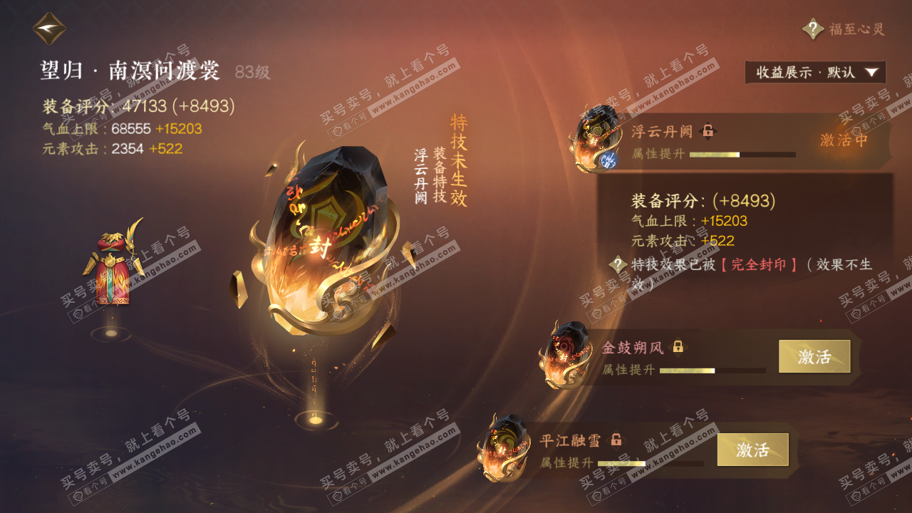 NSH322674逆水寒手游账号详情图37 NSH322674逆水寒手游账号详情图37