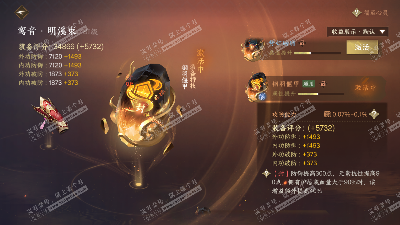 NSH322674逆水寒手游账号详情图36 NSH322674逆水寒手游账号详情图36