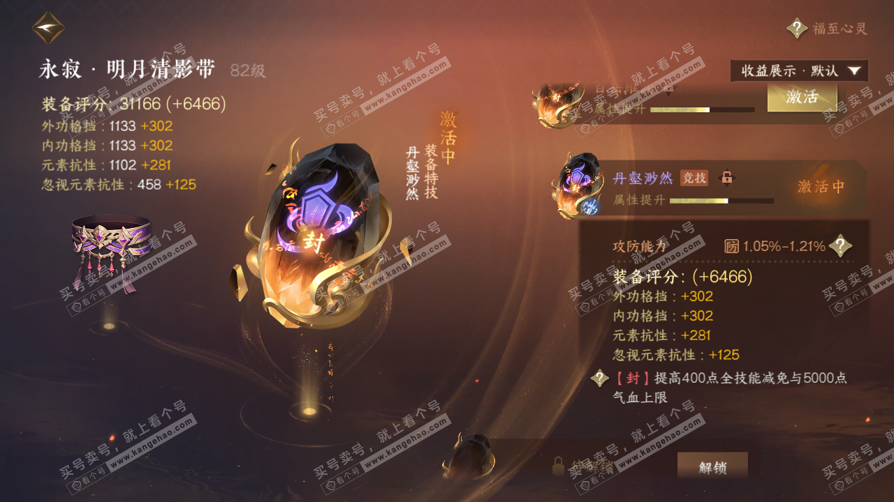 NSH322674逆水寒手游账号详情图38 NSH322674逆水寒手游账号详情图38