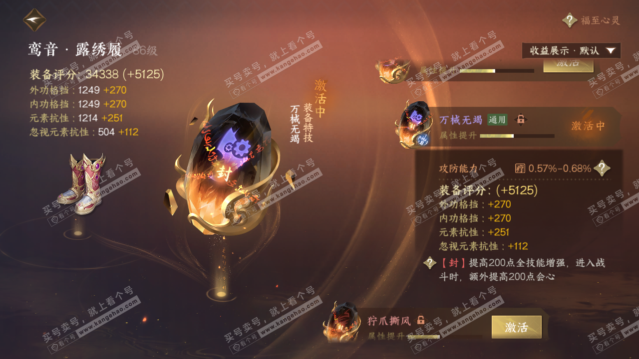 NSH322674逆水寒手游账号详情图39 NSH322674逆水寒手游账号详情图39