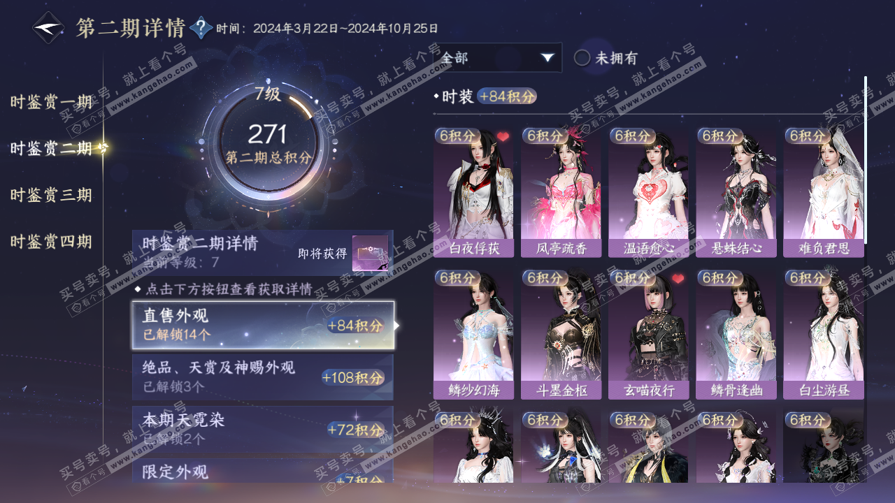 NSH322674逆水寒手游账号详情图14 NSH322674逆水寒手游账号详情图14