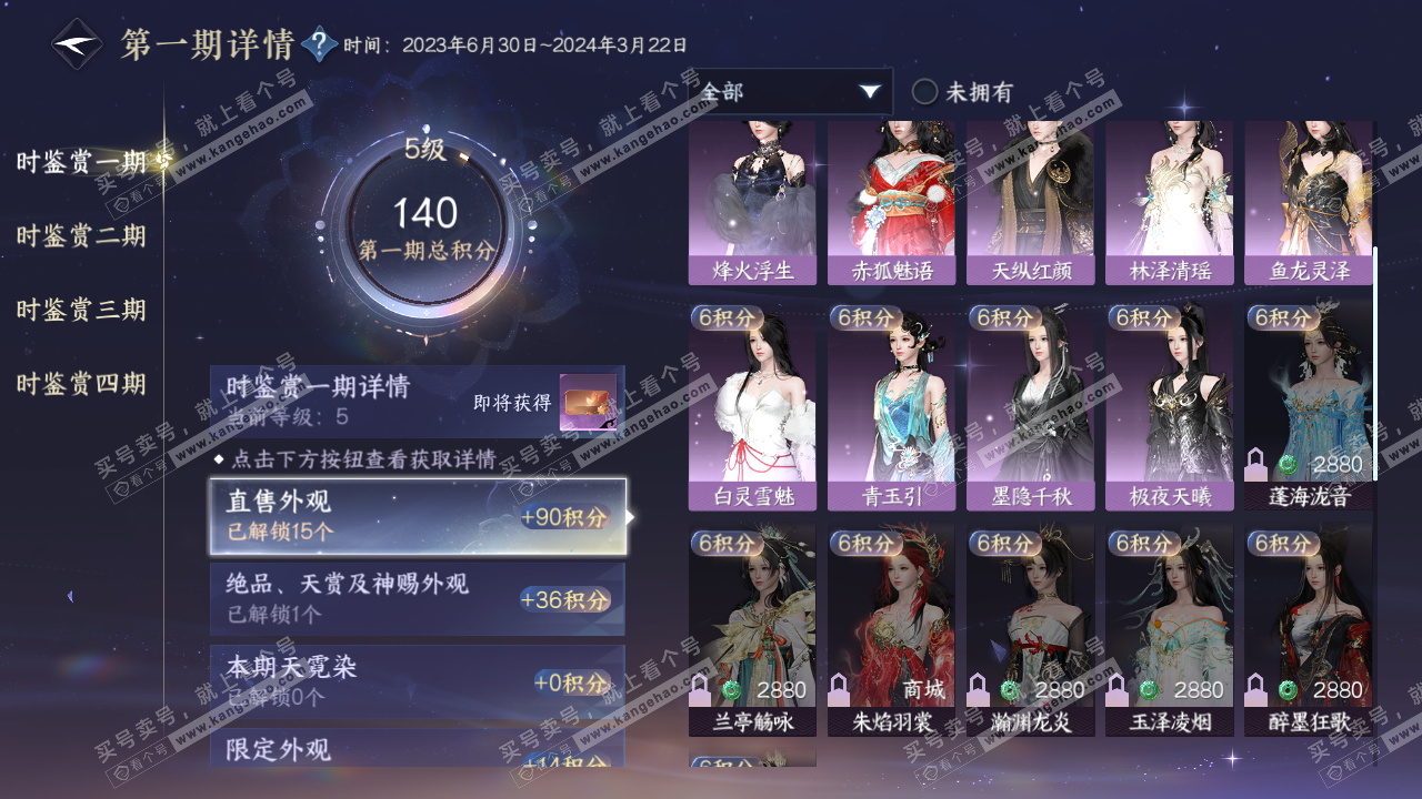 NSH322674逆水寒手游账号详情图13 NSH322674逆水寒手游账号详情图13