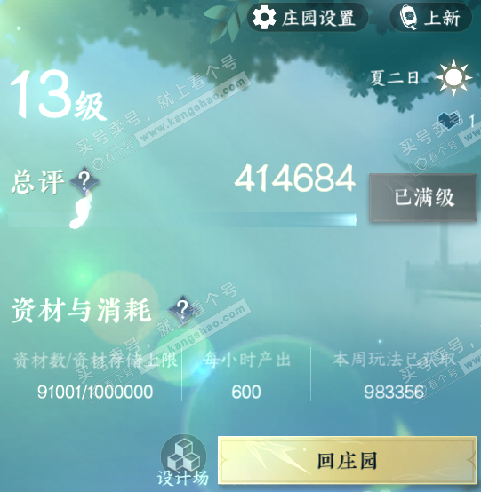 NSH322674逆水寒手游账号详情图45 NSH322674逆水寒手游账号详情图45