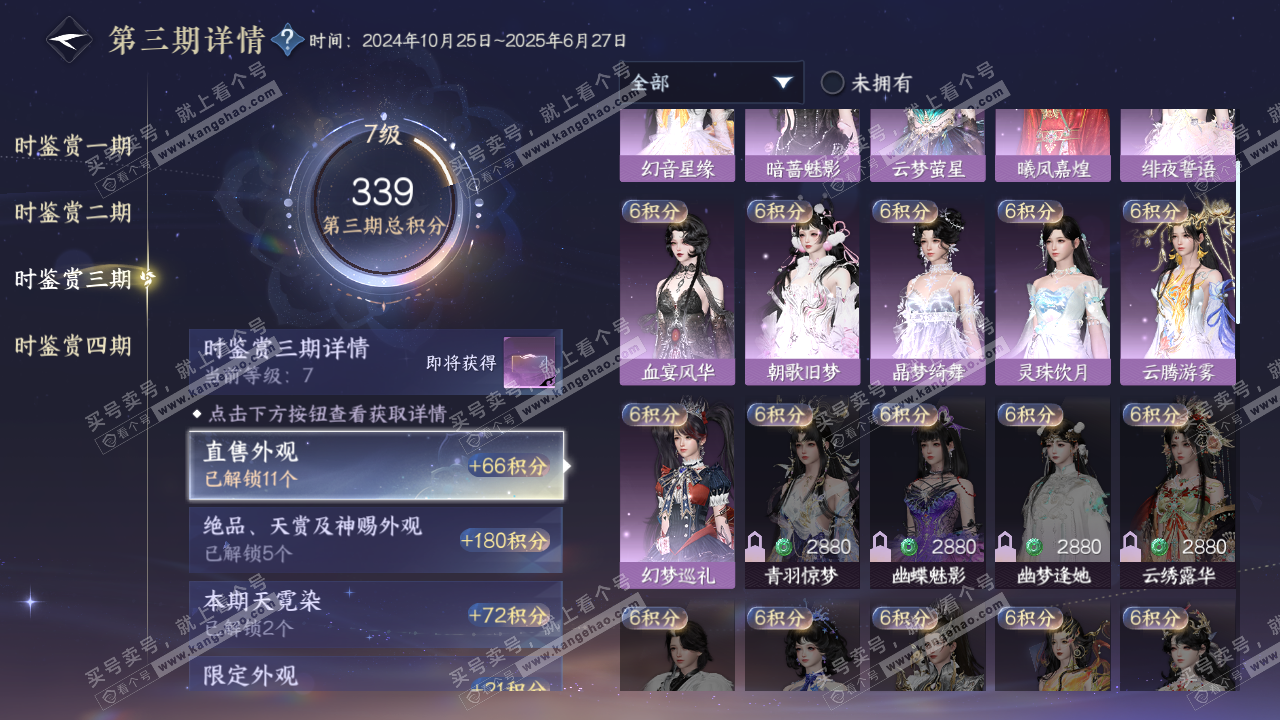 NSH322674逆水寒手游账号详情图17 NSH322674逆水寒手游账号详情图17