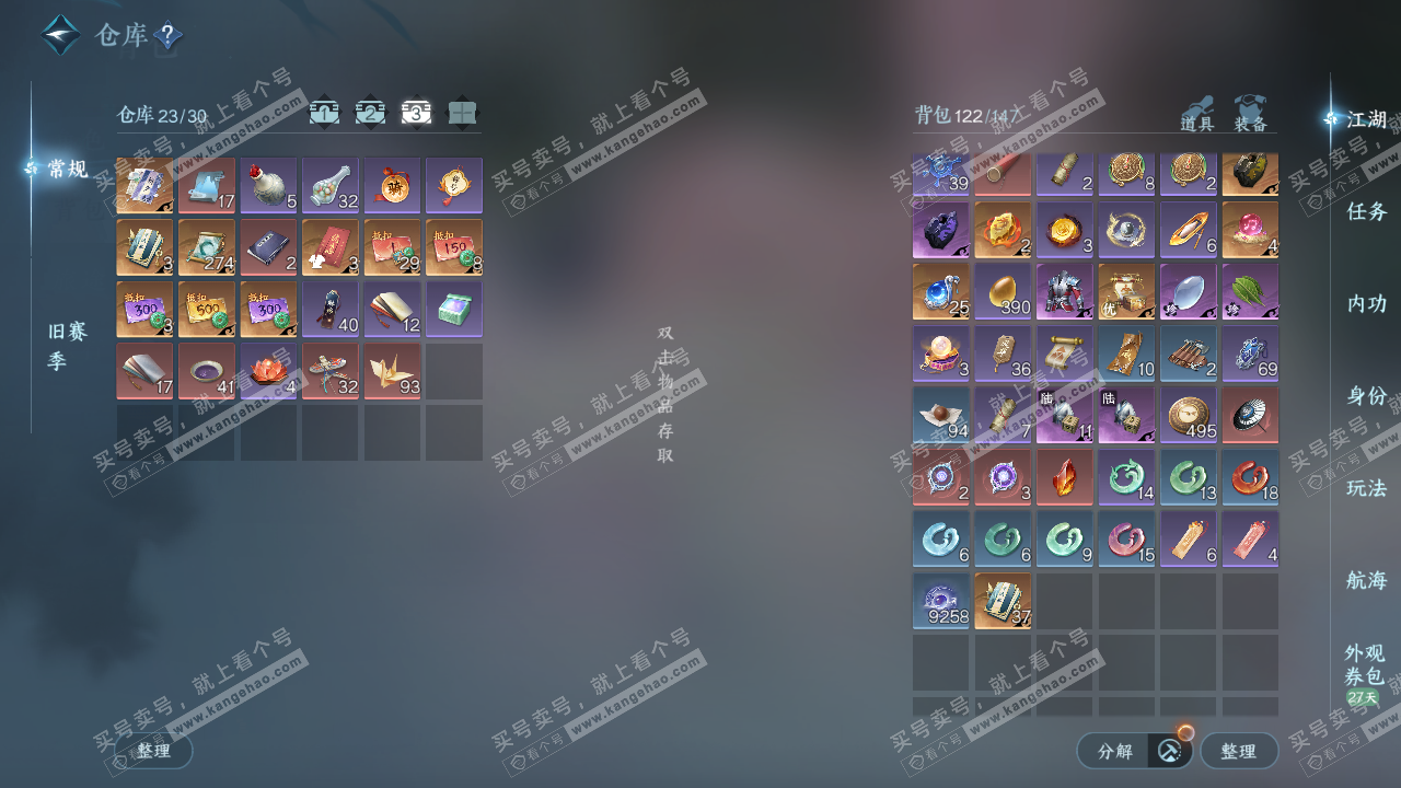 NSH322674逆水寒手游账号详情图5 NSH322674逆水寒手游账号详情图5