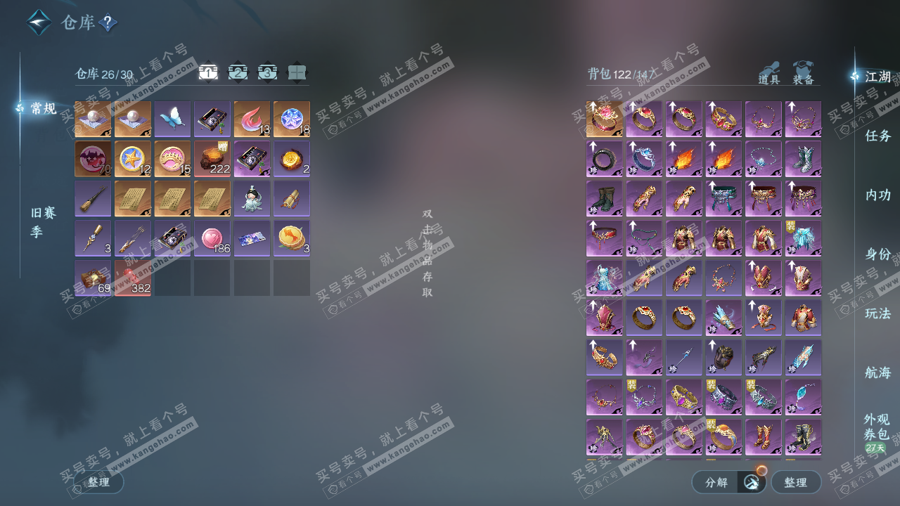 NSH322674逆水寒手游账号详情图2 NSH322674逆水寒手游账号详情图2