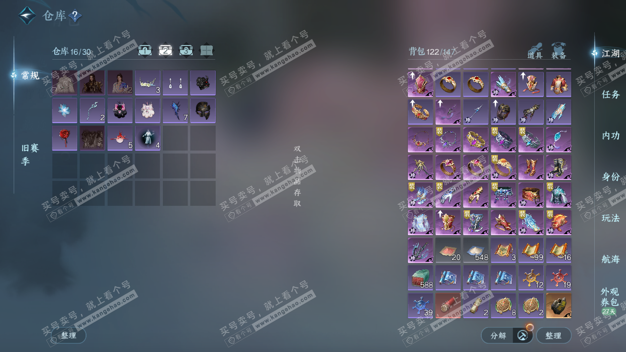 NSH322674逆水寒手游账号详情图3 NSH322674逆水寒手游账号详情图3