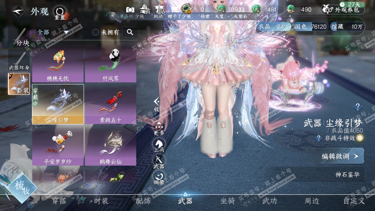 NSH322674逆水寒手游账号详情图19 NSH322674逆水寒手游账号详情图19