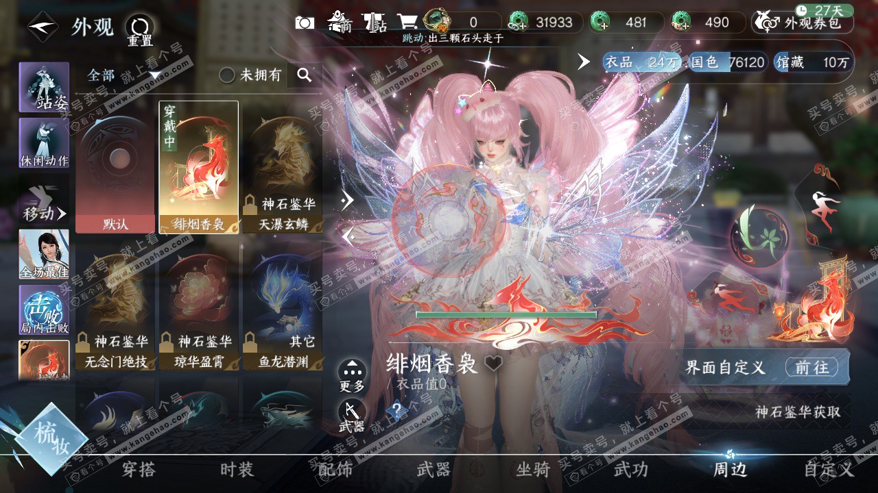 NSH322674逆水寒手游账号详情图20 NSH322674逆水寒手游账号详情图20