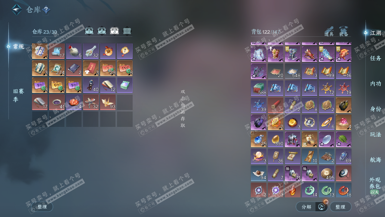 NSH322674逆水寒手游账号详情图4 NSH322674逆水寒手游账号详情图4