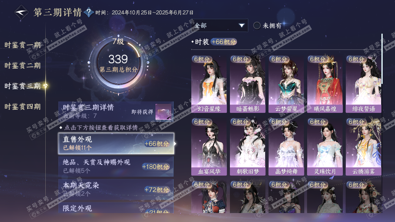 NSH322674逆水寒手游账号详情图16 NSH322674逆水寒手游账号详情图16