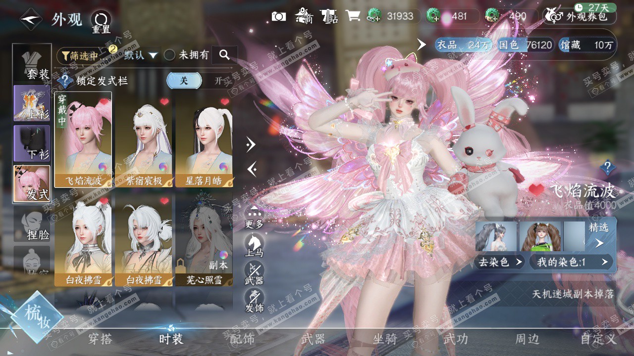 NSH322674逆水寒手游账号详情图7 NSH322674逆水寒手游账号详情图7