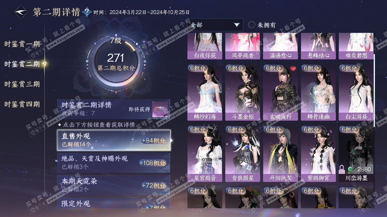 NSH322674逆水寒手游账号详情图15 NSH322674逆水寒手游账号详情图15